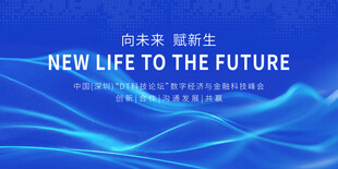 蓝色商务高峰论坛背景