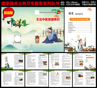 中医灸法保健手册