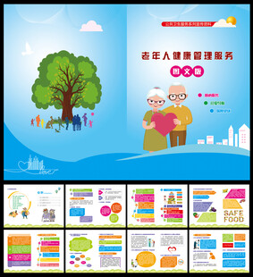 老年人健康管理