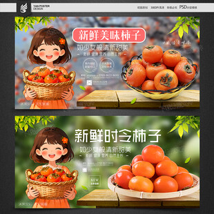 柿子海报