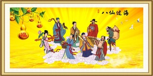 八仙过海