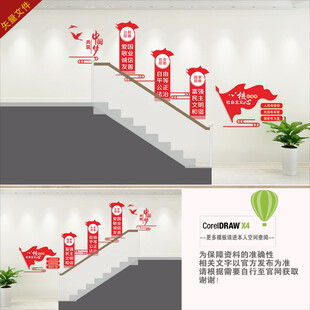 核心价值观楼梯文化墙