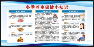 冬季养生保健知识宣传栏