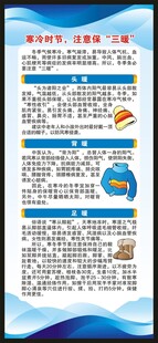 冬季健康教育知识展架