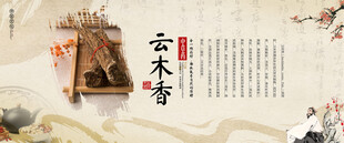 云木香