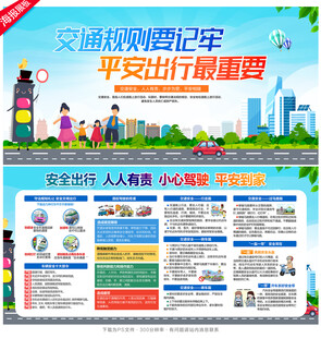 交通展板