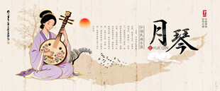 月琴