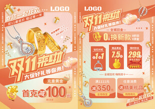 双11双十一珠宝