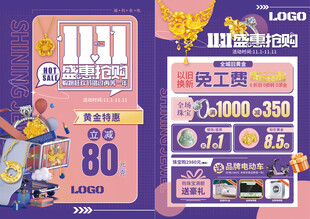 双11双十一珠宝