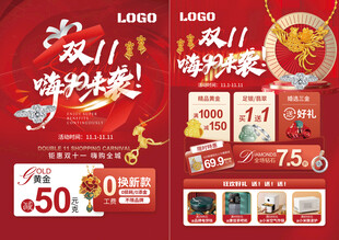 双11双十一珠宝