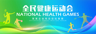 运动会背景