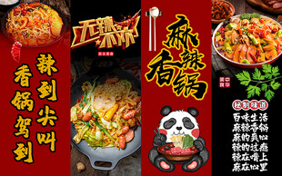 中华美食麻辣香锅美食工装背景墙