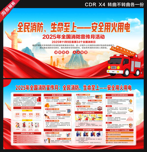 2025年全国消防月