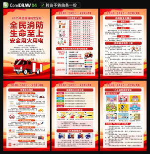 2025年全国消防宣传月海报