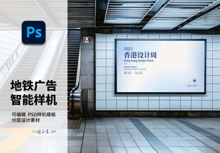 地铁站内广告牌样机