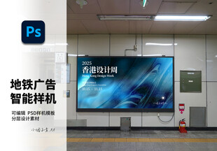 地铁站内大型广告展示屏 样机
