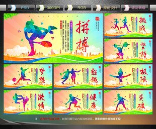 运动展板
