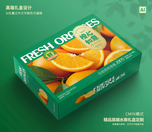 橙子礼盒 爱媛包装