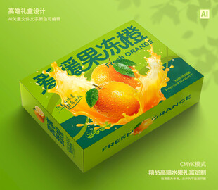 果冻橙包装 爱媛礼盒