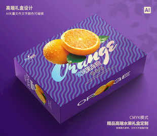 果冻橙包装 爱媛礼盒