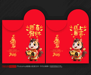 马年红包