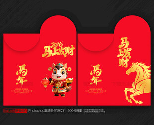 2026马年红包
