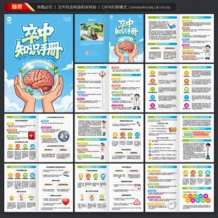 脑卒中知识手册