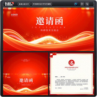 邀请函