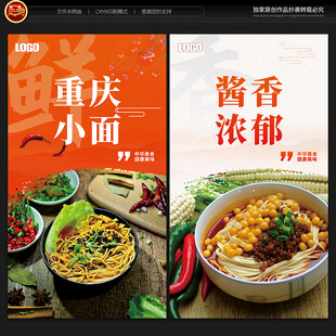 重庆小面海报