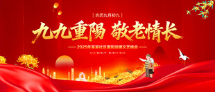 九九重阳敬老情长