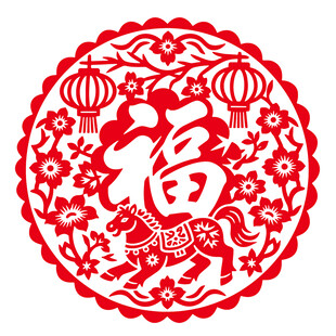 圆形马年福运剪纸