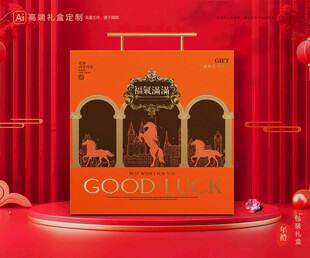 年货包装 新年礼盒
