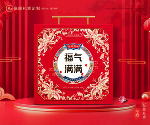 年货包装 新年礼盒