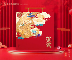 年货包装 新年礼盒