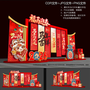 2026马年美陈布置