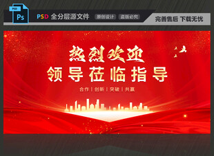 欢迎领导莅临莅临指导