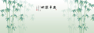 新中式水墨竹子竹林背景墙