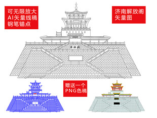 济南解放阁矢量线稿