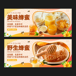 蜂蜜海报