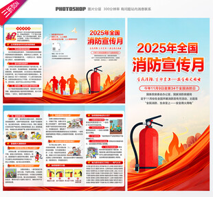 消防月三折页