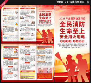 2025全国消防日三折页