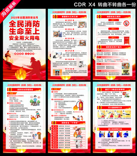 2025全国消防月海报