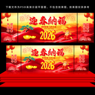 2026年春节舞台背景图