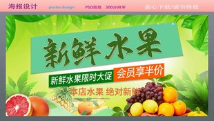 新鲜水果促销海报