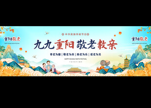 重阳节舞台背景