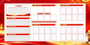 党务公开栏展板