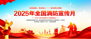 消防宣传月