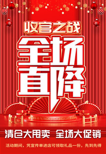收官之战全场直降促销