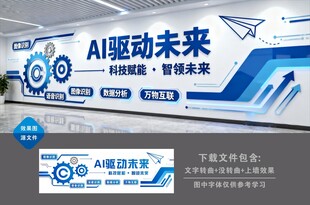 AI驱动未来宣传展板