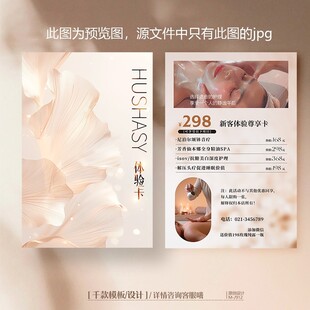 SPA美容院养生皮肤管理宣传卡